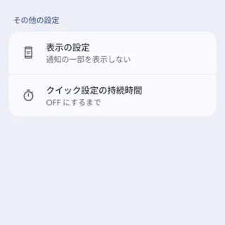 Androidスマートフォン→設定→モード→サイレントモード→その他の設定