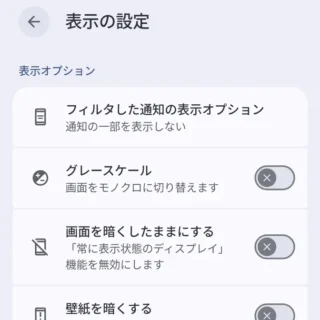 Androidスマートフォン→設定→モード→サイレントモード→表示の設定