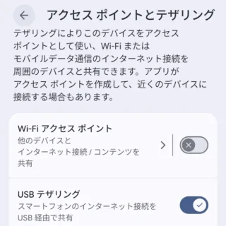 Androidスマートフォン→設定→ネットワークとインターネット→アクセスポイントとテザリング→USBデバッグ→オン