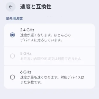 Androidスマートフォン→設定→ネットワークとインターネット→アクセスポイントとテザリング→Wi-Fiアクセスポイント→速度と互換性
