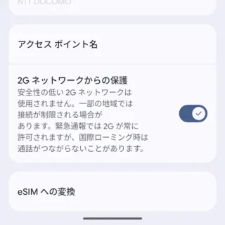 Androidスマートフォン→設定→ネットワークとインターネット→SIM→NTTドコモ