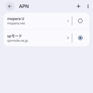 Androidスマートフォン→設定→ネットワークとインターネット→SIM→NTTドコモ→APN