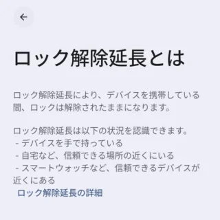 Androidスマートフォン→設定→セキュリティとプライバシー→その他のセキュリティとプライバシー→ロック解除延長