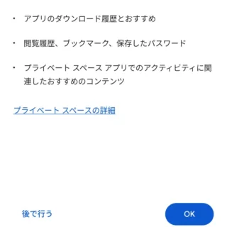 Androidスマートフォン→設定→セキュリティとプライバシー→プライベートスペース→データのプライバシーを保護するためにGoogleアカウントを作成してください