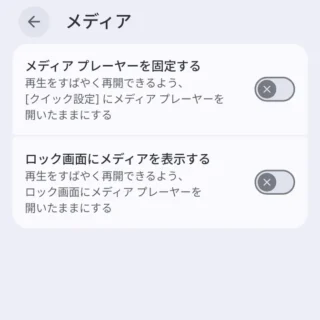 Androidスマートフォン→設定→音とバイブレーション→メディア