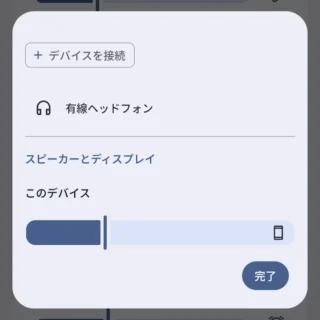 Androidスマートフォン→設定→音とバイブレーション→音声の再生先→このデバイス