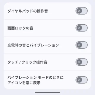 Androidスマートフォン→設定→音とバイブレーション→システムの音とバイブレーション