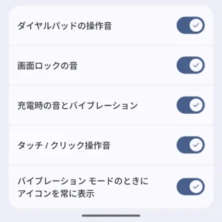 Androidスマートフォン→設定→音とバイブレーション→システムの音とバイブレーション