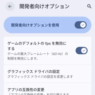 Androidスマートフォン→設定→システム→開発者向けオプション→デバッグ
