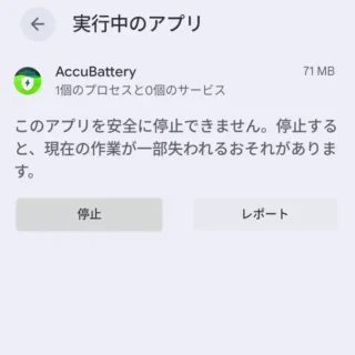 Androidスマートフォン→設定→システム→開発者向けオプション→実行中のサービス→実行中のアプリ