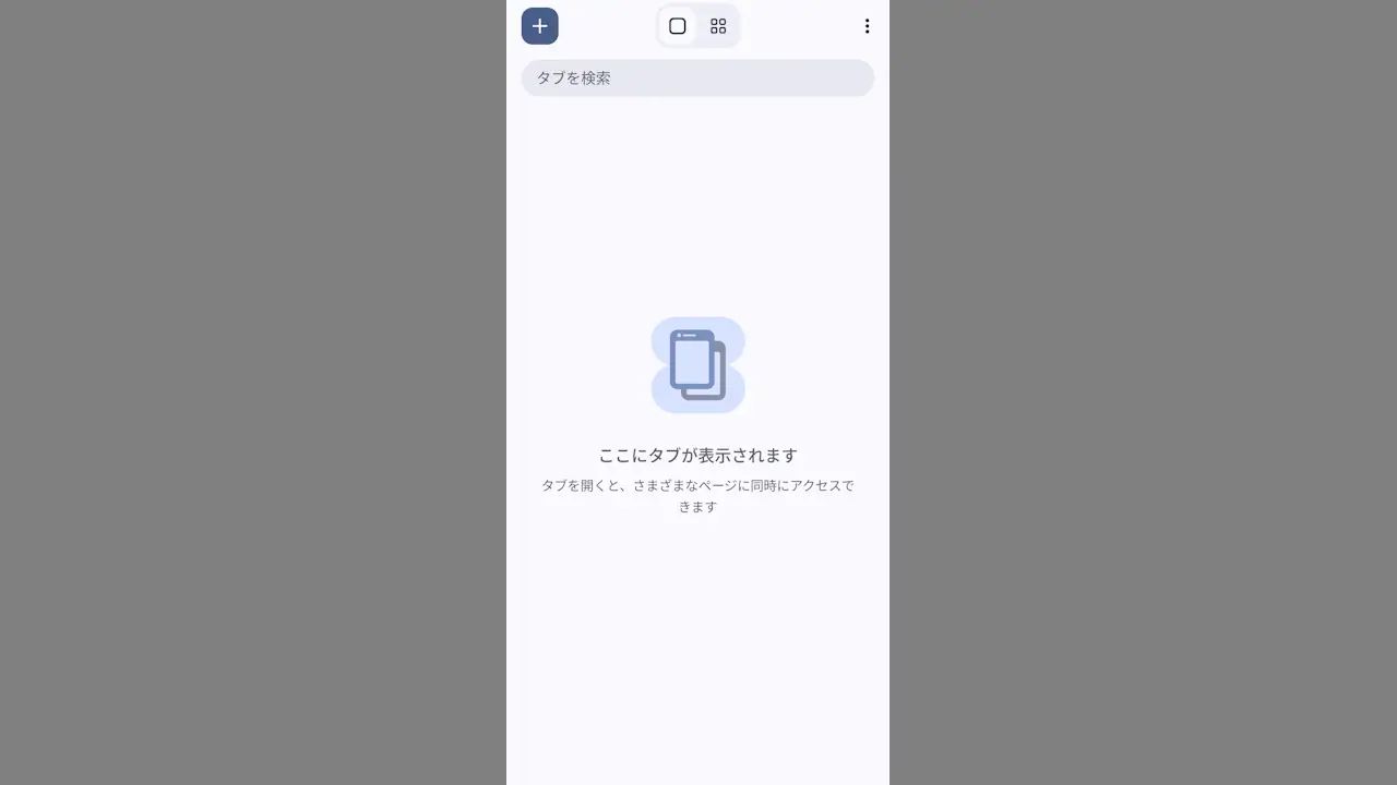 AndroidスマホのChromeでタブを閉じてアプリを終了するか選択する方法