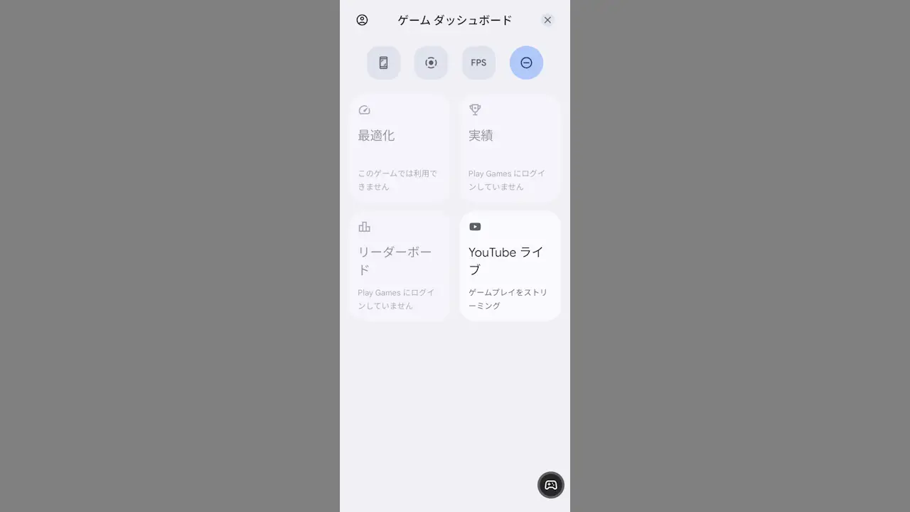 Androidスマホでゲームモードを設定する方法
