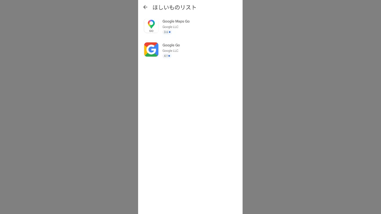 AndroidスマホのGoogle Playで「ほしいものリスト」を使う方法