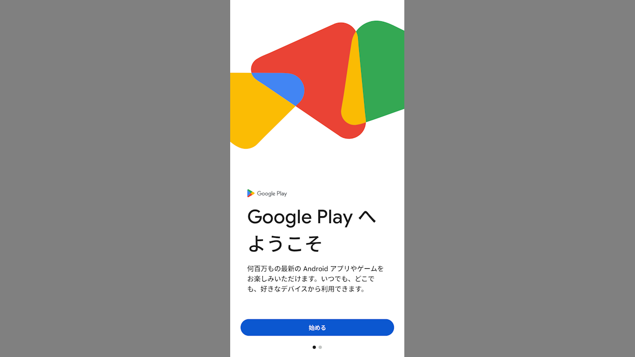 Androidスマホでアプリを初期化する方法