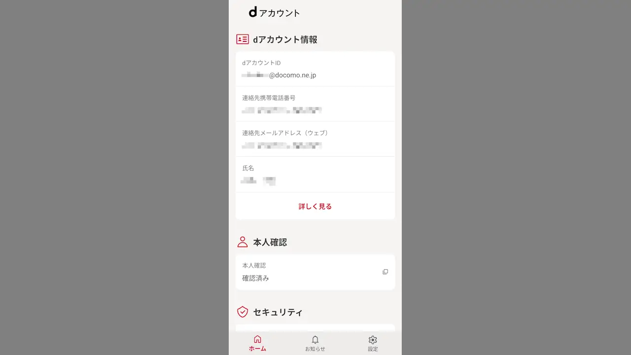 Google Pixelにdアカウントを設定する方法