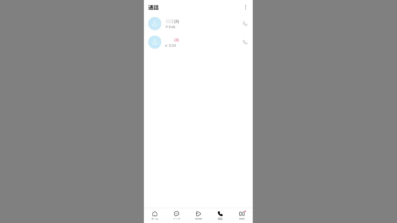 LINEアプリで通話の履歴を一覧で表示する方法