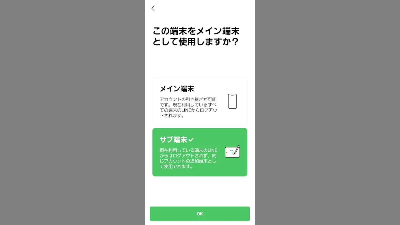 LINEを複数のスマホで同時に使う方法