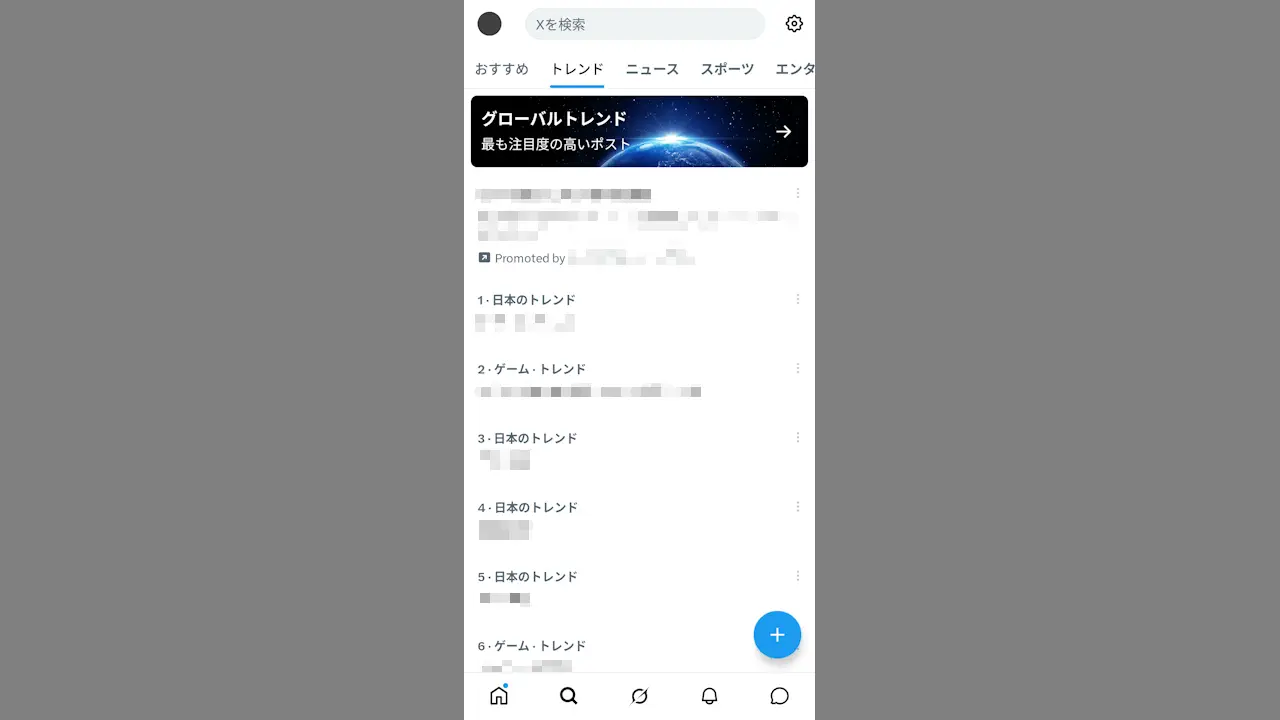 X（Twitter）で「日本のトレンド」を表示する方法