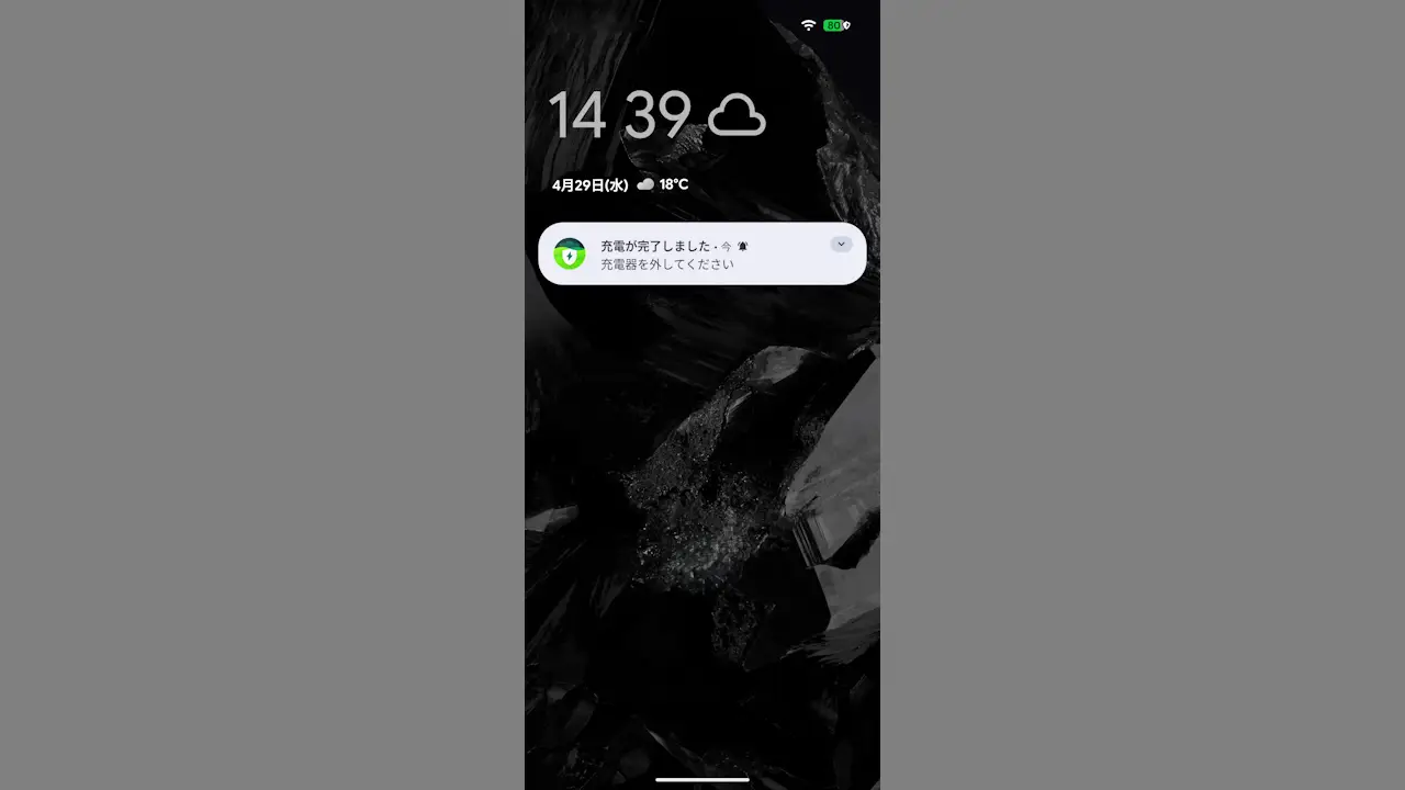 Androidスマホで充電／完了時の「音」や「振動」を設定する方法