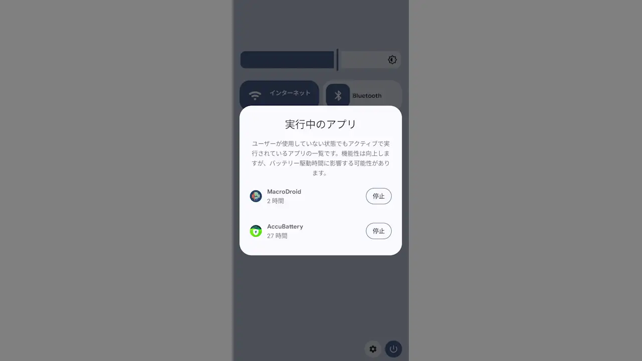 Androidスマホのバックグラウンドで動作するアプリを確認する方法