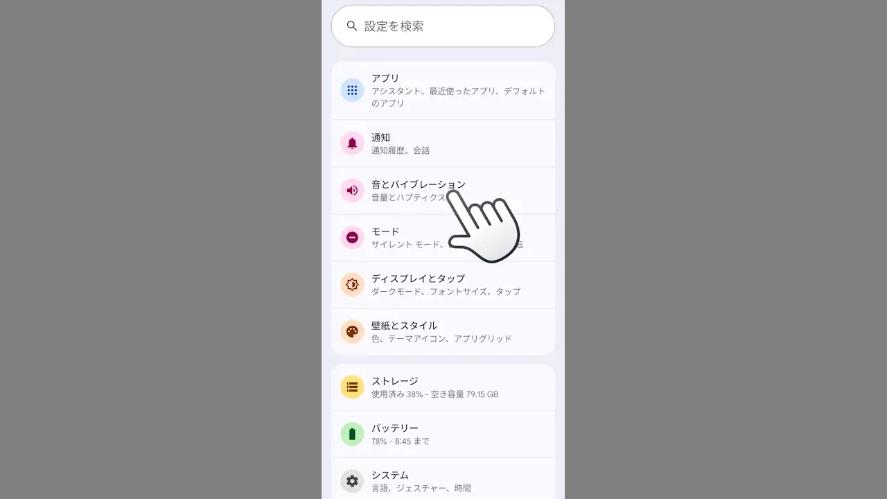 Androidスマホで画面タップ時の音やバイブを設定する方法