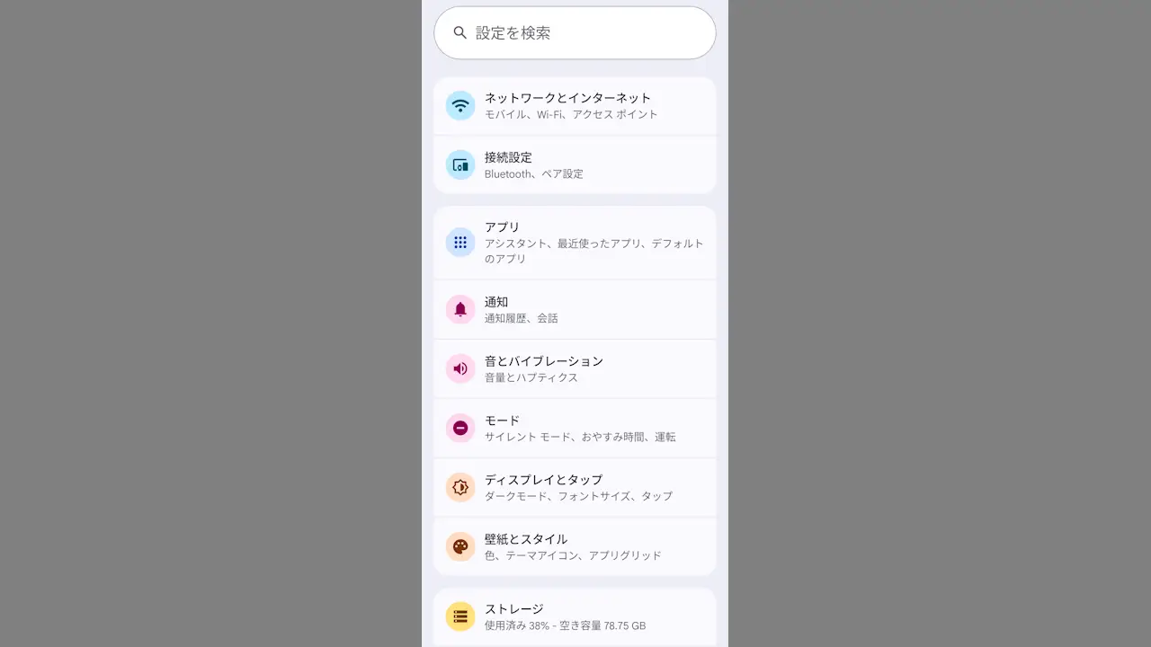 Androidスマホで設定を開く方法