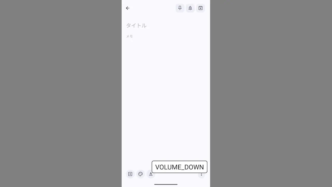 Androidスマホで「ボタン」や「キー」の押下をテストする方法