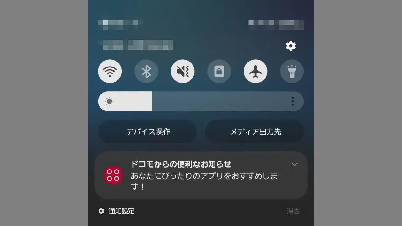 ドコモスマホで「ドコモからの便利なお知らせ」の通知を表示しない方法