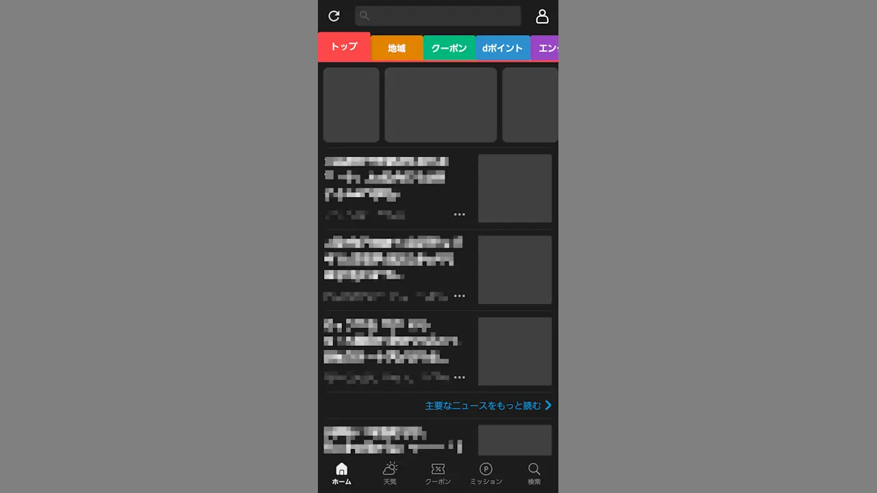 ドコモスマホでSmartNews for docomoを起動しない方法