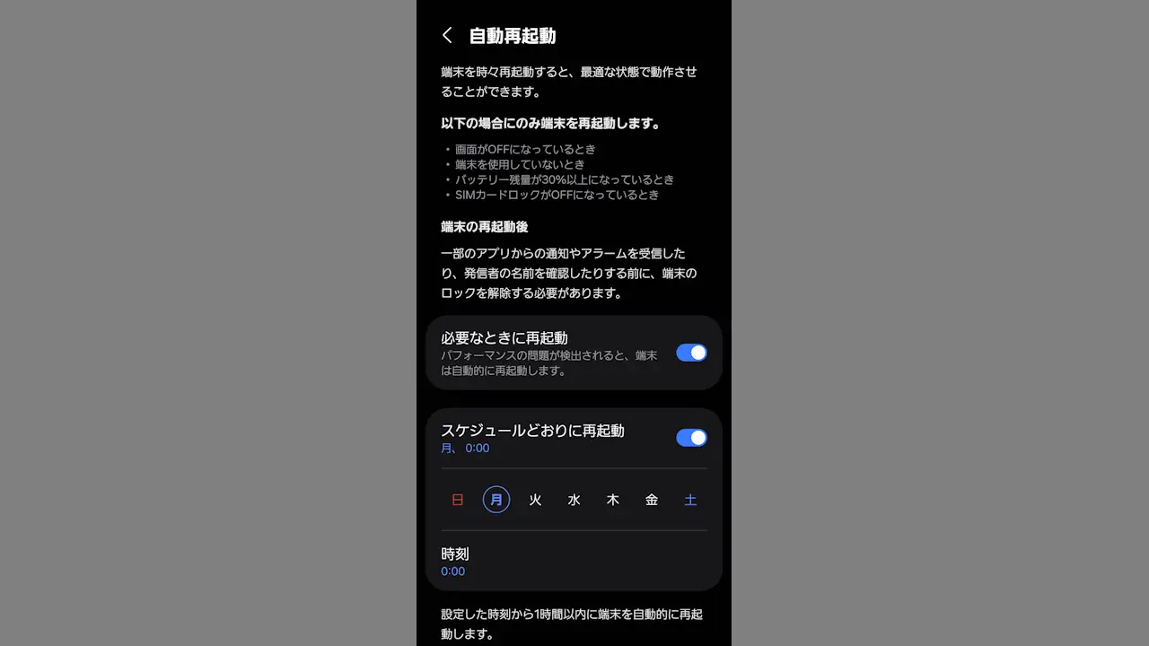 Galaxyを自動で再起動する方法