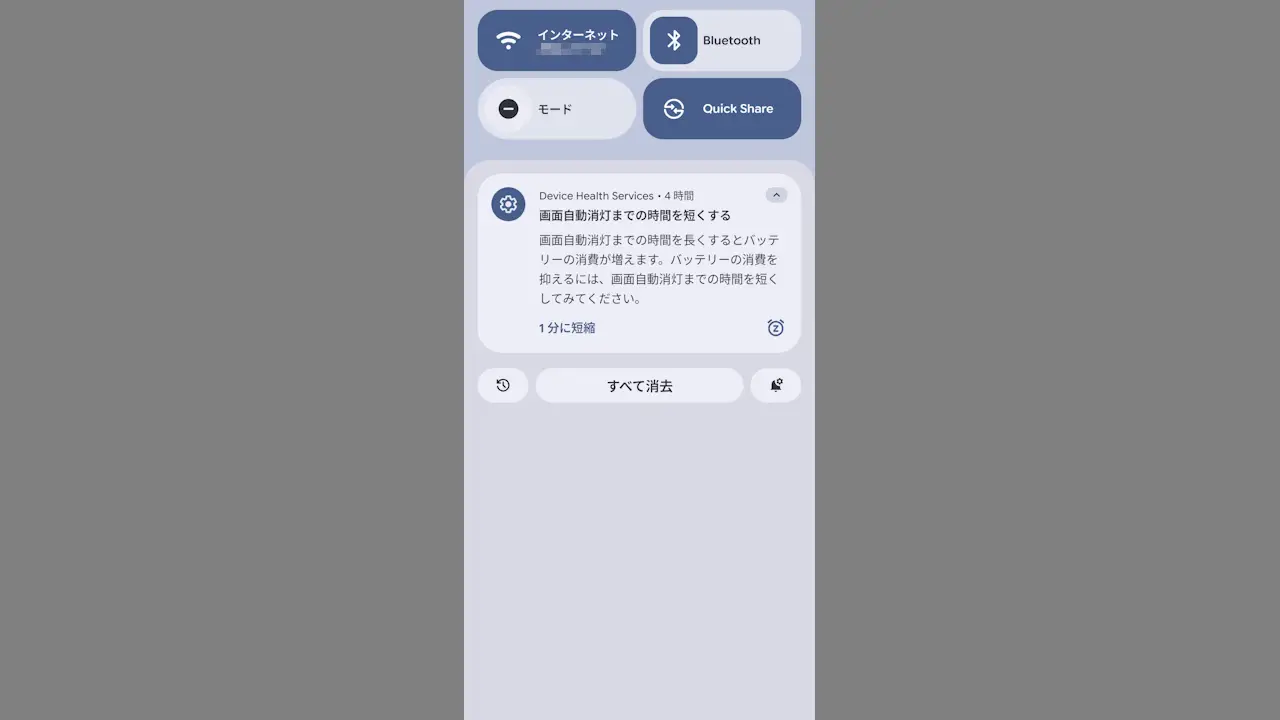 Androidスマホで「画面自動消灯までの時間を短くする」の通知を表示しない方法