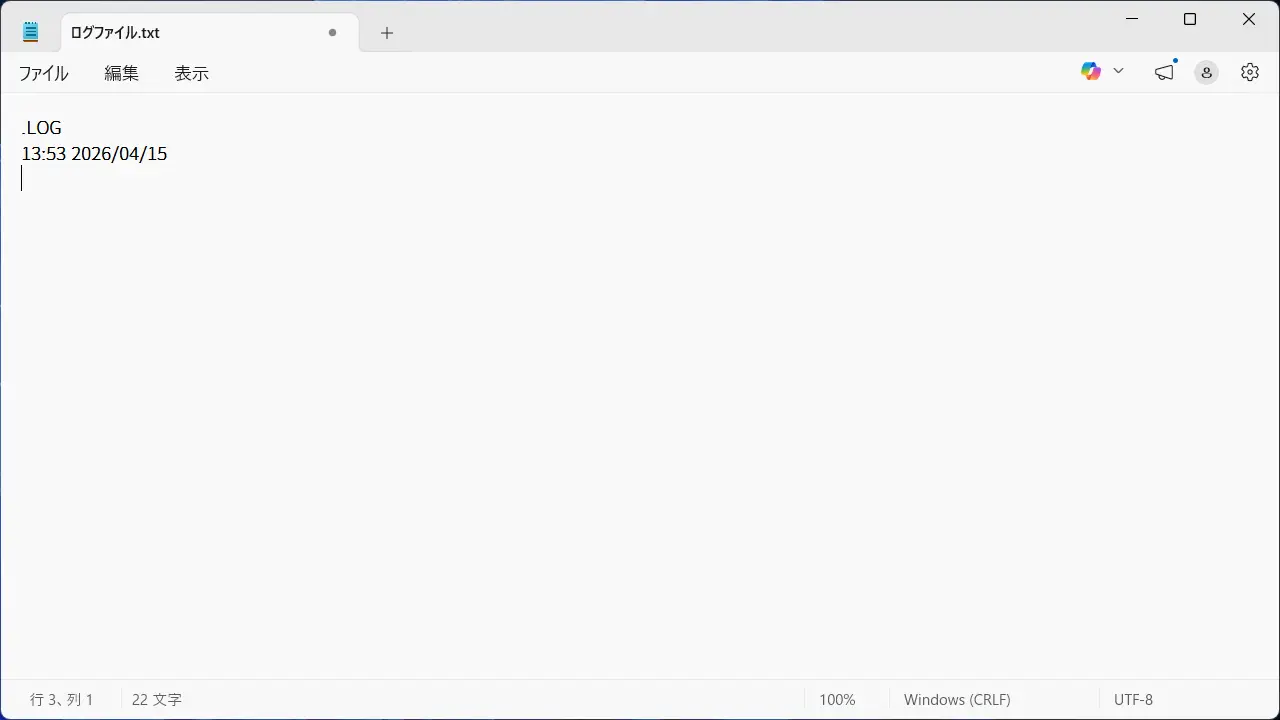 Windows 11でテキストファイルに日時を自動入力する方法