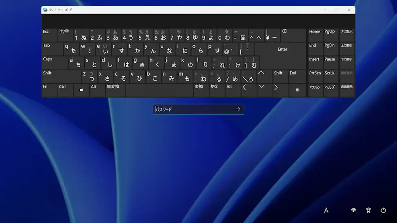Windows 11のサインイン画面でスクリーンキーボードを使う方法