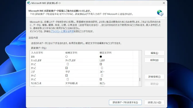 Windows 11→Microsoft IME誤変換レポート