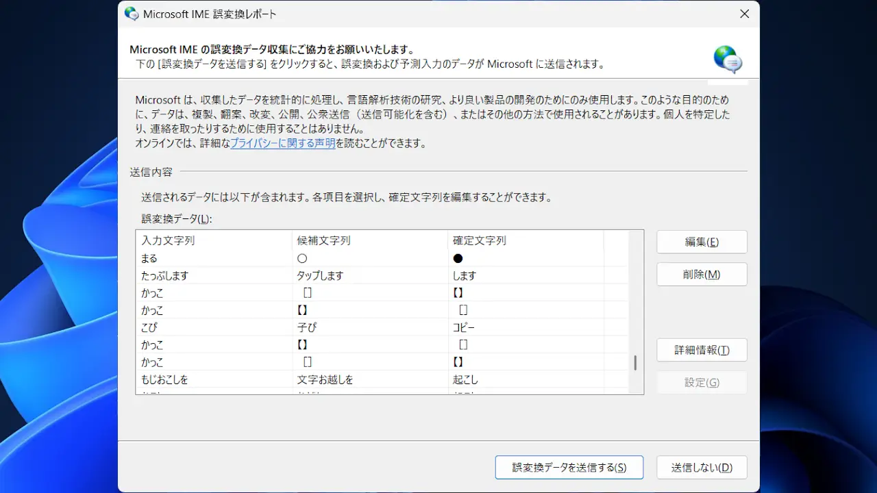 Windows 11のMicrosoft IMEで誤変換記録をオフにする方法