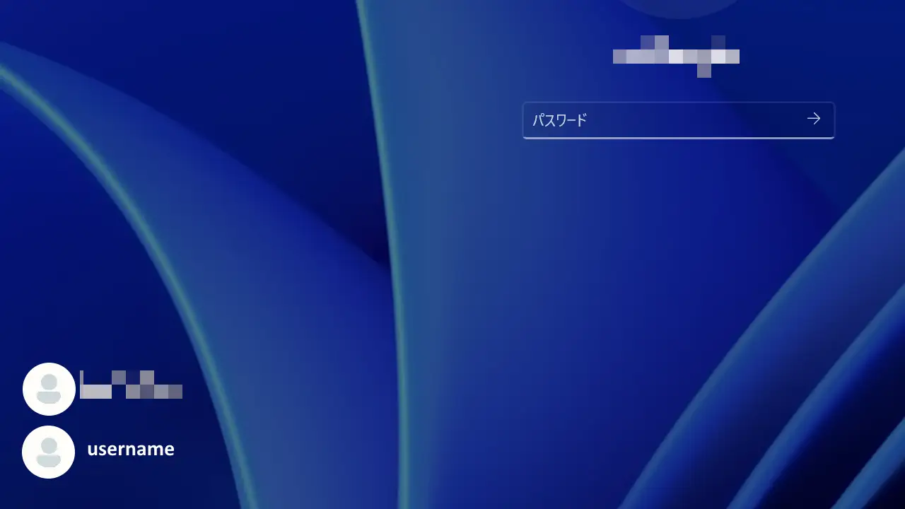 Windows 11で「特定のユーザー」を非表示にする方法