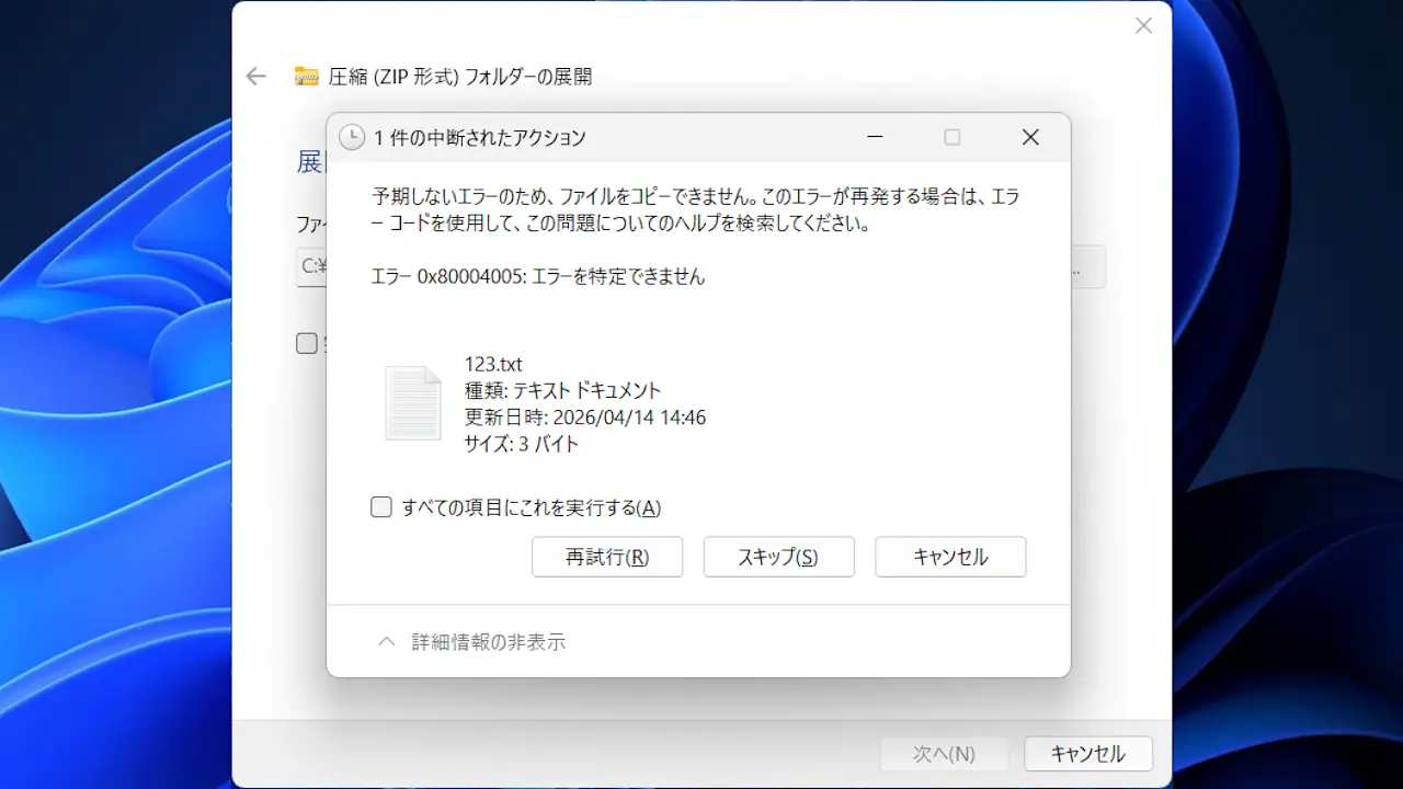 Windows 11が非対応の圧縮／展開を「7-Zip」で行う方法
