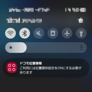 ドコモスマートフォン→通知→ドコモ位置情報 – ご利用には位置提供をONにする必要があります