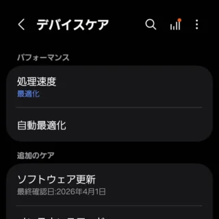 Galaxy→設定→デバイスケア