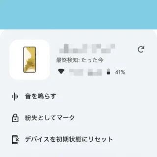 Web→Find Hub→デバイス