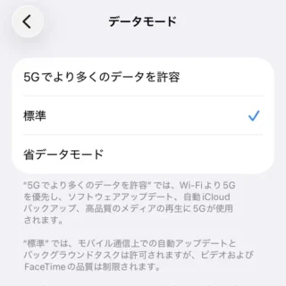 iPhone→データモード→標準