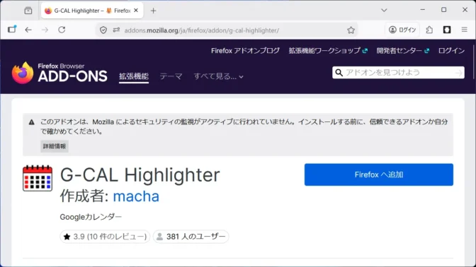 Firefox→拡張機能→G-CAL Highlighter