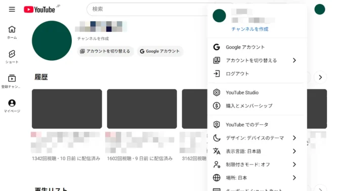 Webブラウザ→YouTube→マイページ→メニュー