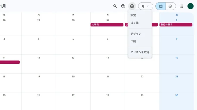 Web→Googleカレンダー→メニュー