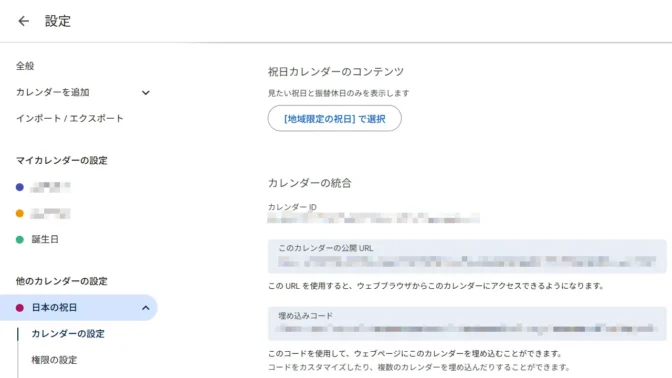 Web→Googleカレンダー→日本の祝日