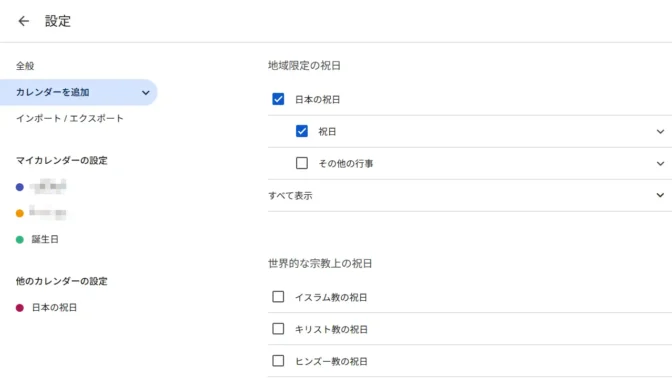 Web→Googleカレンダー→日本の祝日→地域限定の祝日
