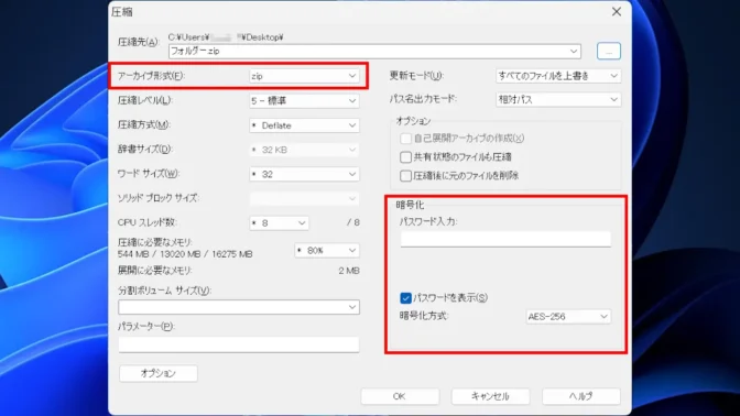 Windows 11→7-zip→圧縮
