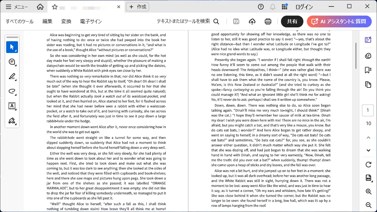 Windows 11でPDFのページを「見開き」で表示する方法