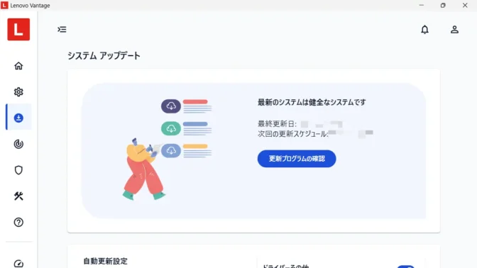 Windows 11→Lenovo Vantage→システムアップデート→更新プログラムの確認
