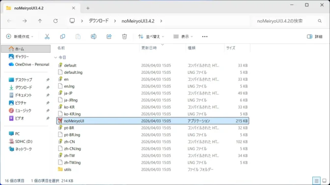 Windows 11→エクスプローラー→MeiryoUIも大っきらい!!
